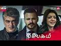 Ajith Kumar S Hunt Begins Vivegam Tamil Movie Non Stop Scene Kajal Aggarwal Sun NXT