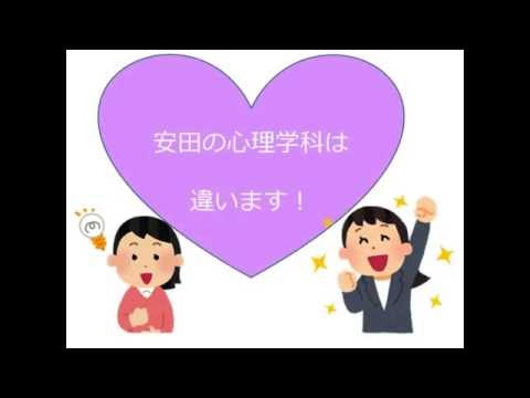 児童教育学科 安田女子大学心理学科 ―社会で幅広く活躍する安田の心理学科生―