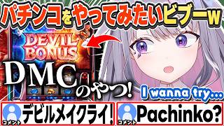 [JP/ENG SUB] パチンコをやってみたいと言い出すビブーw+スバルに教えてもらった日本語 / I wanna try Pachinko!【古石ビジュー/ホロライブ/切り抜き】