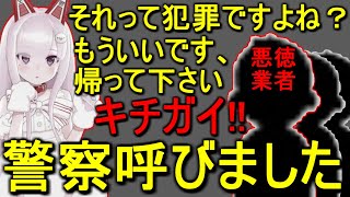 【ガチ警察沙汰】1人暮らしの女性は気をつけてください【なまほしちゃん/切り抜き】