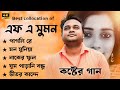 এফ এ সুমনের ৫টি বাছাইকরা গান| Best Collection Of F A Sumon | Bangla Popula