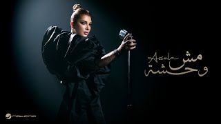 Assala mesh wehsha official music video 2025 أصالة مش وحشة