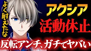 【アクシア卒業】母親ヅラ・反転アンチがどれだけヤバいかを語る個人勢大手Vtuber【かなえ先生切り抜き】