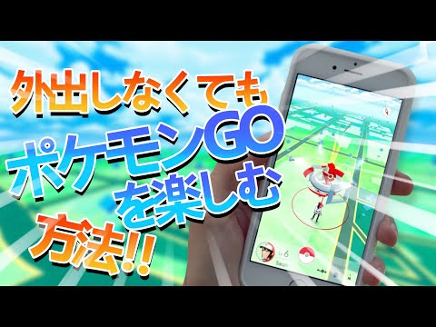 【ポケモンGO位置偽装】外出しなくてもポケモンGOを楽しむ方法 | iOS位置偽装 | iMyFone AnyTo