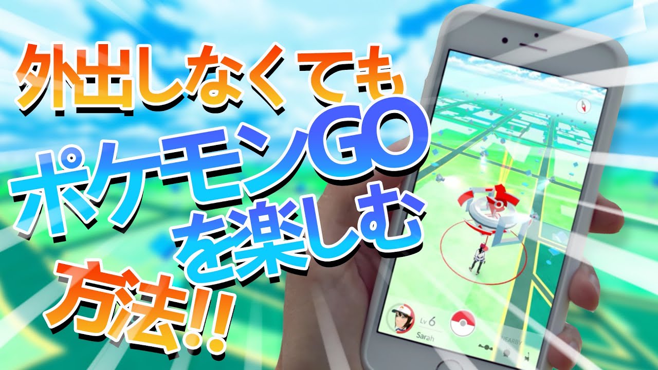 21年新作 知っておくべきポケモンgoで位置情報を偽装する方法