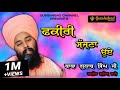 ਫਕੀਰੀ ਸੱਜਣਾ ਓਏ Baba Gulab Singh Ji Chamkaur Sahib Wale Dharna GURSHABAD CHAN