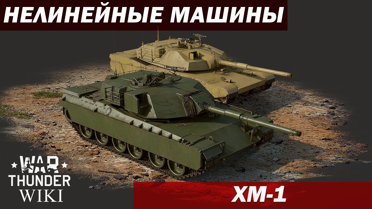 нелинейность вар тандер нелинейность вар тандер