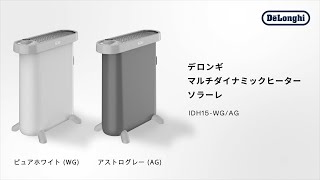 デロンギ IDH15-WG マルチダイナミックヒーター ソラーレ ピュア