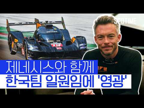 제네시스 마그마 레이싱 '베테랑' 로테러를 직접 만났습니다!