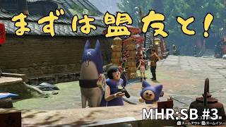 【モンハンサンブレイク】オオナズチ討伐！ドス古龍はやっぱり懐かしい【#3】
