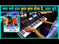 Kuch Kuch Hota Hai Instrumental | Tum Paas Aaye Yun Muskuraye Instrumental | Kya Karu Hay | SRK Song