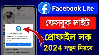 ফেসবুক লাইট প্রোফাইল লক করার নিয়ম 2024 | How to lock facebook lite profile 2024