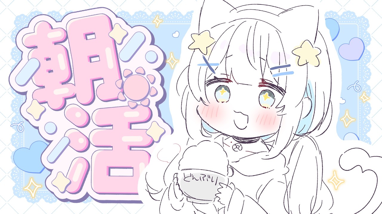 【#朝活雑談】おはようください🩵初見・romさん歓迎🪼🩵【深森セット /#個人Vtuber】