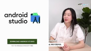앱 개발 하고 싶으세요? 안드로이드 스튜디오부터 설치해 봅시다 [안드로이드 스튜디오 설치]