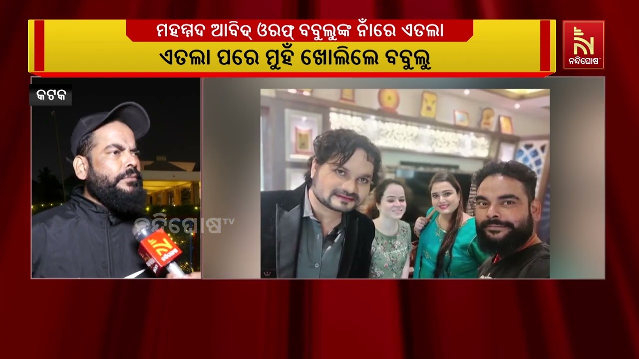 ହ୍ୟୁମାନ ସାଗର ମୃତ୍ୟୁ ଘଟଣା ।  ମହମ୍ମଦ ଆବିଦ୍ ଓରଫ୍ ବବୁଲୁଙ?