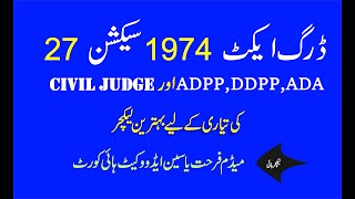 Drug Act 1974 Section 27 |Drug Act |Farhat Yaseen Advocate |