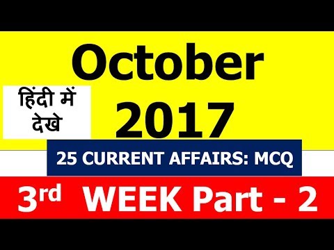 October 3rd Week Part 2 Current Affairs MCQ IBPS PO MAINS , RRB PO , SSC , IB , other exams