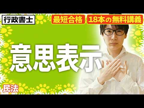難しい「意思表示」を攻略！5つのパターンをやさしく整理して覚えるコツ