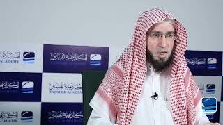 صورة 4- تفسير السعدي | تفسير آيات الأحكام فقه العبادات  |  أكاديمية تفسير عام 1435 | الشيخ أ.د يوسف الشبل