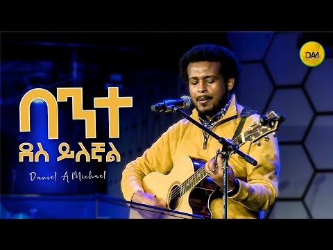 ባንተ ደስ ይለኛል!
