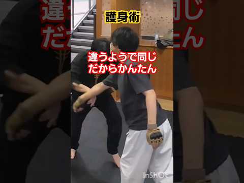 型通りに動くのが大切です。#護身術 #護身術教室 #女性護身術 #女性のための護身術 #shorts
