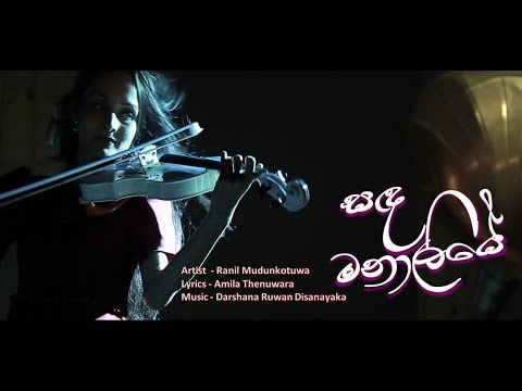 Sanda Manaliye / Ranil Mudunkotuwa  / Official Music Video / Full HD