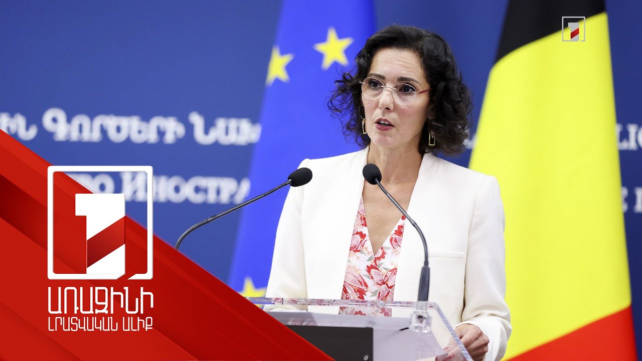 «Մեր դիրքորոշումը նույնն է թե՛ Երևանում, թե՛ Բաքվում». Բելգիայի ԱԳ նախարար