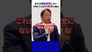 【榛葉幹事長】「あれは既存政党にない」参政党の強みを語る