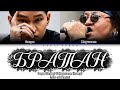 Gangaa ft Lhagvasuren (Haranga) - "Bratan" lyrics