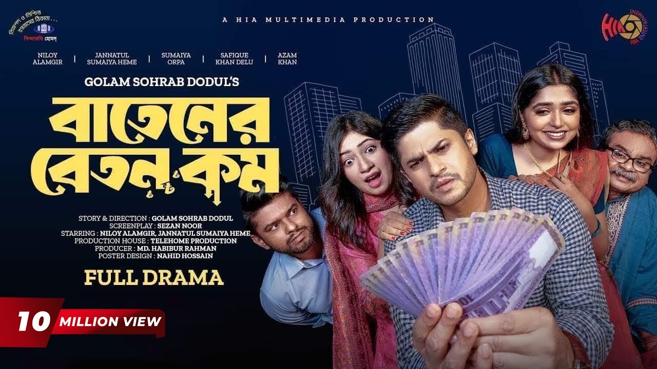 Batener Beton Kom | বাতেনের বেতন কম | Full Drama | Niloy Alamgir | JS Heme | Bangla New Natok 2023