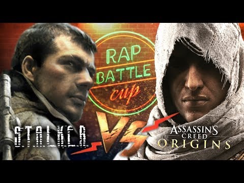 Rap Battle Cup - S.T.A.L.K.E.R. vs. Assassin's Creed: Origins (ФИНАЛ)
