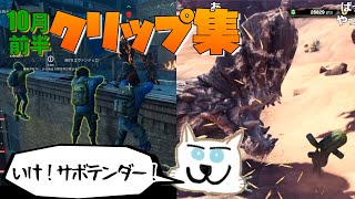 てっとおぶてっと10月前半クリップ集!! 止まらないクルルヤック　Back 4 blood