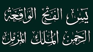 Download lagu Surah Yasin | Surah Fath | Surah Rehman | Surah Waqiah | Surah Mulk | Surah Muzammil Full arabic tex mp3 Download lagu Surah Yasin | Surah Fath | Surah Rehman | Surah Waqiah | Surah Mulk | Surah Muzammil Full arabic tex mp3