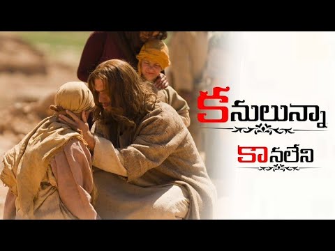 కనులున్నా కానలేని/ Kanulunna kanaleni/ Christian songs# Jyo creations