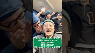 肩幅ひろしWith Shoulder Bags live「稀稀稀っ！」開催までもうすぐ！