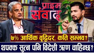 तलब २१ प्रतिशत होइन ठोस रुपमा १० प्रतिशतमात्र बढेको होः दामोदर रेग्मी | Prime Sambad