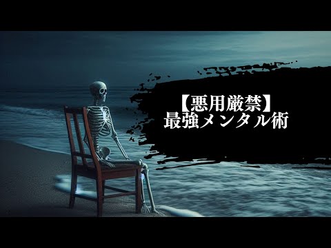【悪用厳禁】他人の言動に「反応しない」は最強の力。達人が決して教えない心の絶対防御術。なぜ、あの人はいつも冷静なのか？ 感情に振り回される人生を劇的に変える「たった一つの真実」
