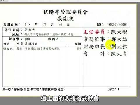 A018 自訂油香法會登錄收據