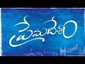 PREMA DESAM TELUGU MOVIE VIDEO