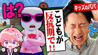 反抗期のキッズが『パパ』と喧嘩しててヤバいｗｗｗ【ロブロックス】