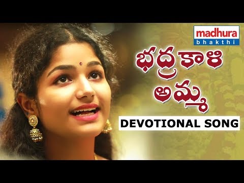 Bhadrakali Amma Devotional Song - Sunil Kashyap | SiraSri | Aditi Bhavaraju