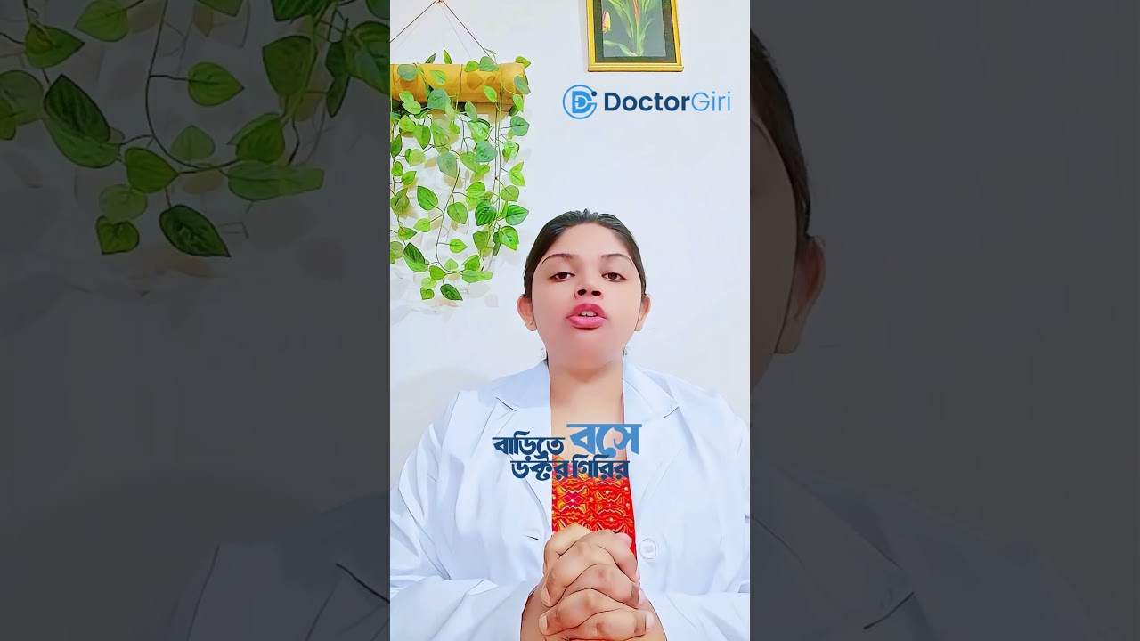 🔥 কুরবানির মাংস বেশি খেলেই বিপদ! জানুন ডাক্তার কী বলছেন | Eid Health Tips 2026