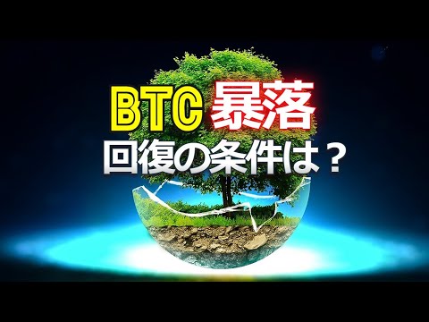 ビットコイン価格:ある条件下ではすぐに回復する可能性がある