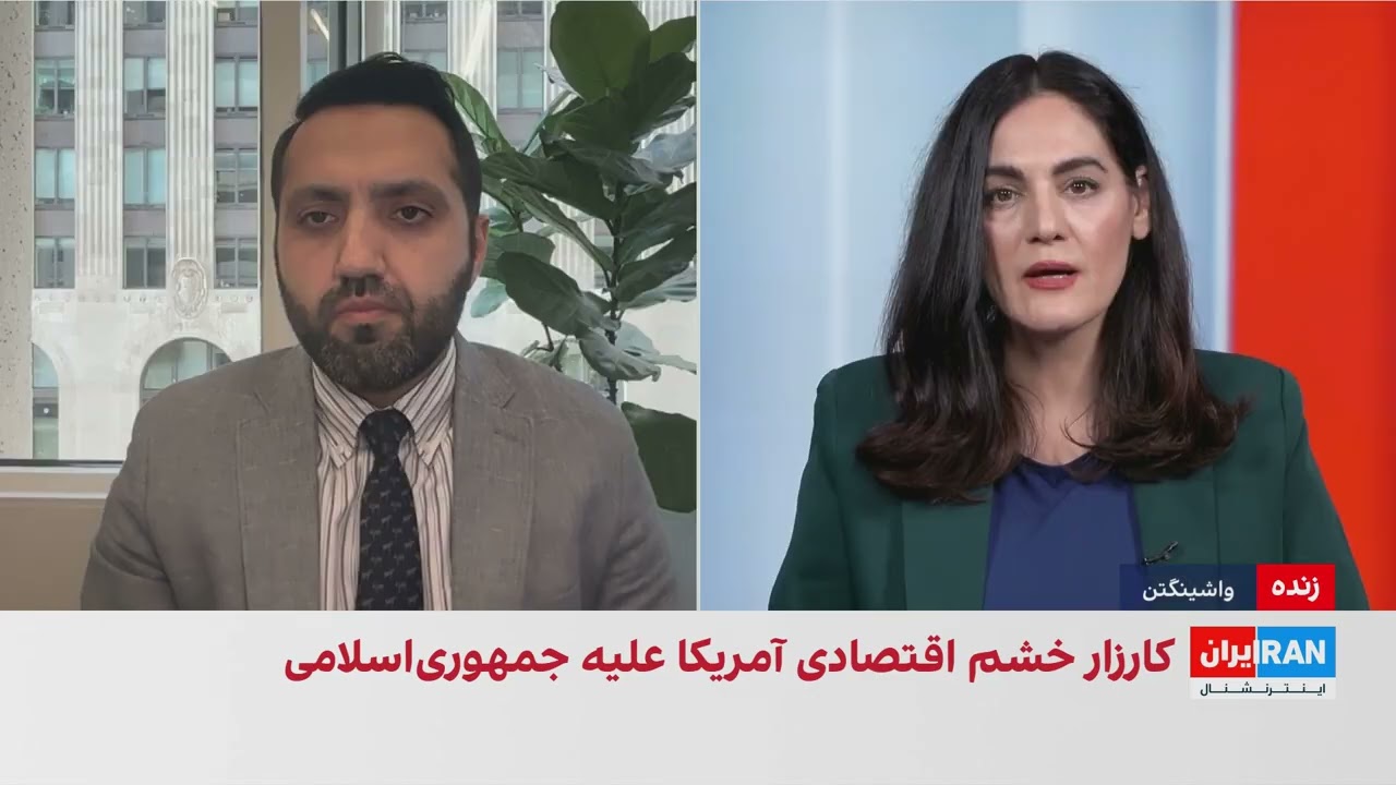 مقام پیشین وزارت خزانه‌داری آمریکا: اقتصاد جمهوری اسلامی در مسیر فروپاشی قر?