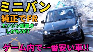 FRのミニバン登場で大興奮ヤッタァァァァア!!【フォルツァホライゾン6】