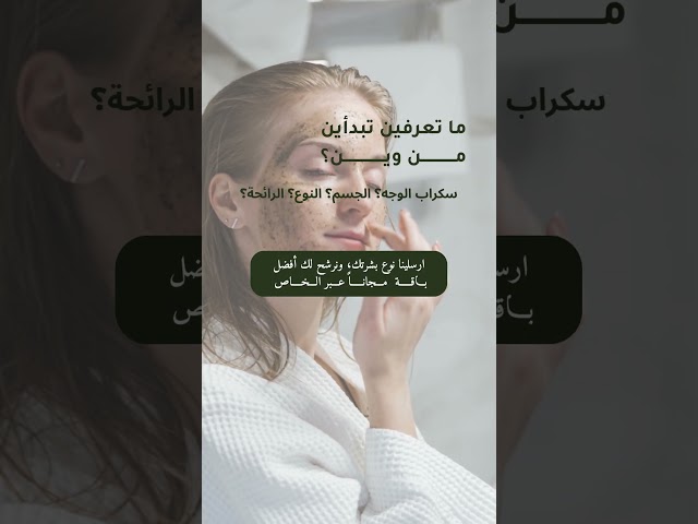بشرة متجددة - قصص إنستقرام