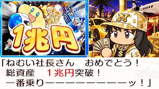 #42 総資産1兆円突破！出雲国引きレース開催！！【桃太郎電鉄２ ～あなたの町も きっとある～ 西日本編 桃鉄ゆっくり実況】