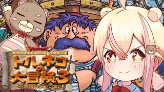 トルネコの大冒険３やるんだってさ！