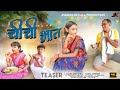 Chichi Bhat New Nagpuri Video 2025 Majbul Khan Aman Singer Kumar Satish Suman Gupta