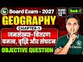 Class 12 Geography Chapter 1 Objective Question जनसंख्या वितरण घनत�